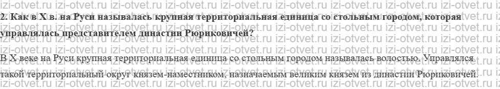 ГДЗ по истории России 6 класс Мединский, Торкунов § 7–8. Русь при Владимире Святом рисунок 4