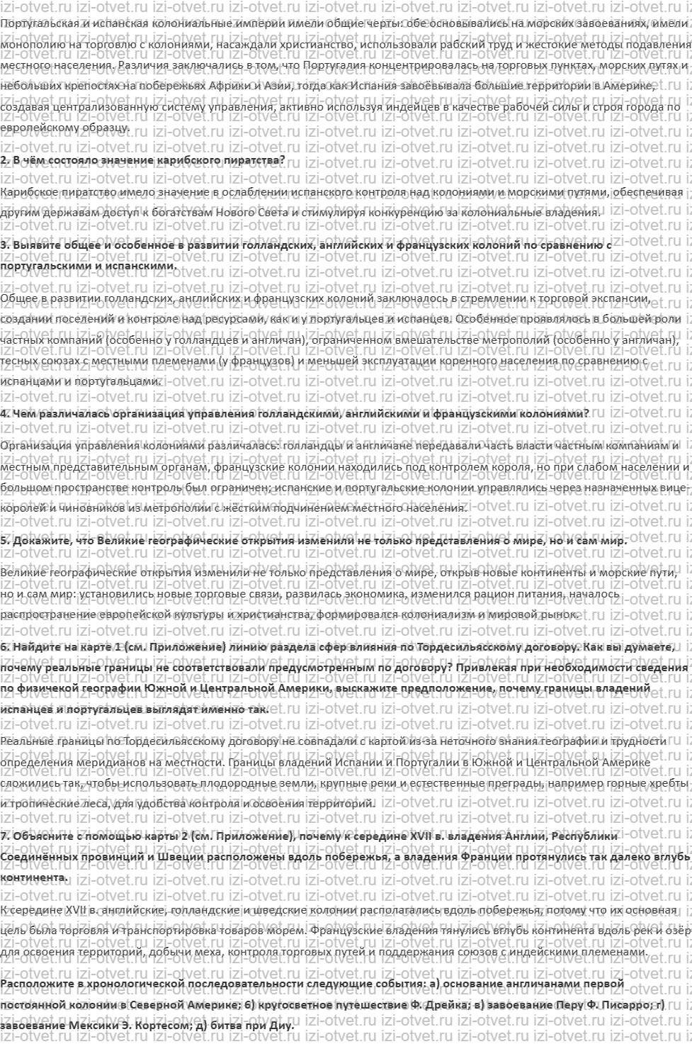 ГДЗ по истории нового времени 7 класс Мединский, Чубарьян § 3. Колониальные империи раннего Нового времени рисунок 2