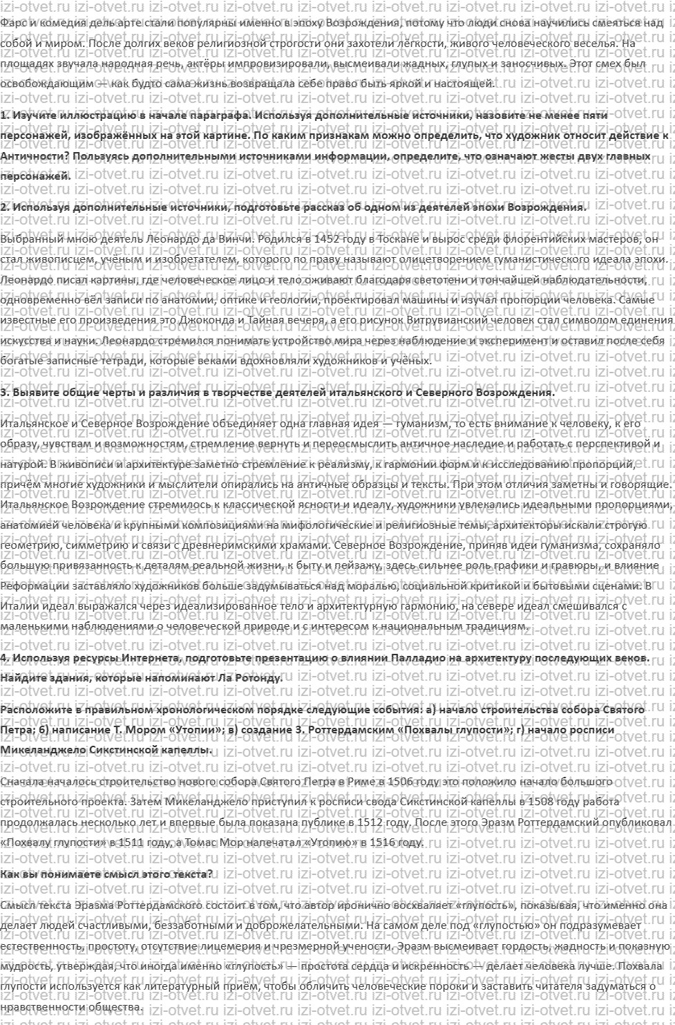 ГДЗ по истории нового времени 7 класс Мединский, Чубарьян § 16—17. Культура эпохи Возрождения рисунок 3