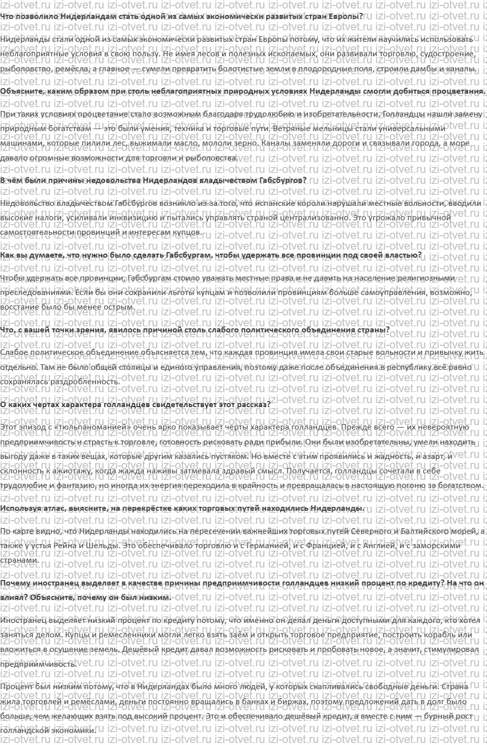 ГДЗ по истории нового времени 7 класс Мединский, Чубарьян § 9. Нидерланды: путь к расцвету рисунок 1