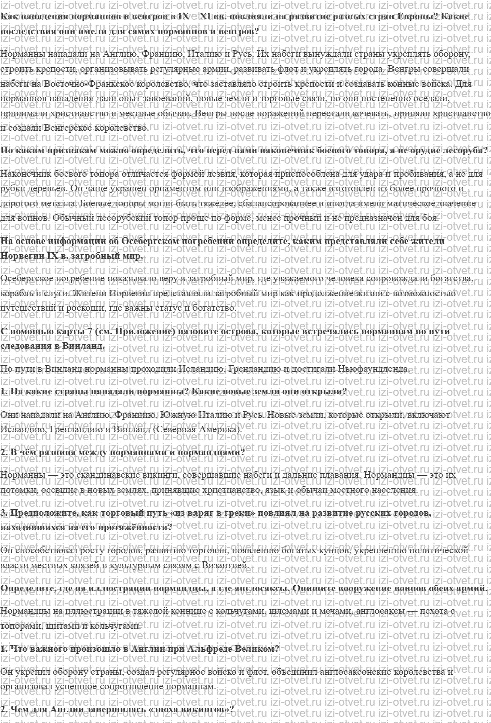 ГДЗ по истории 6 класс Мединский, Чубарьян § 4. Европа в IX—XI вв. рисунок 1