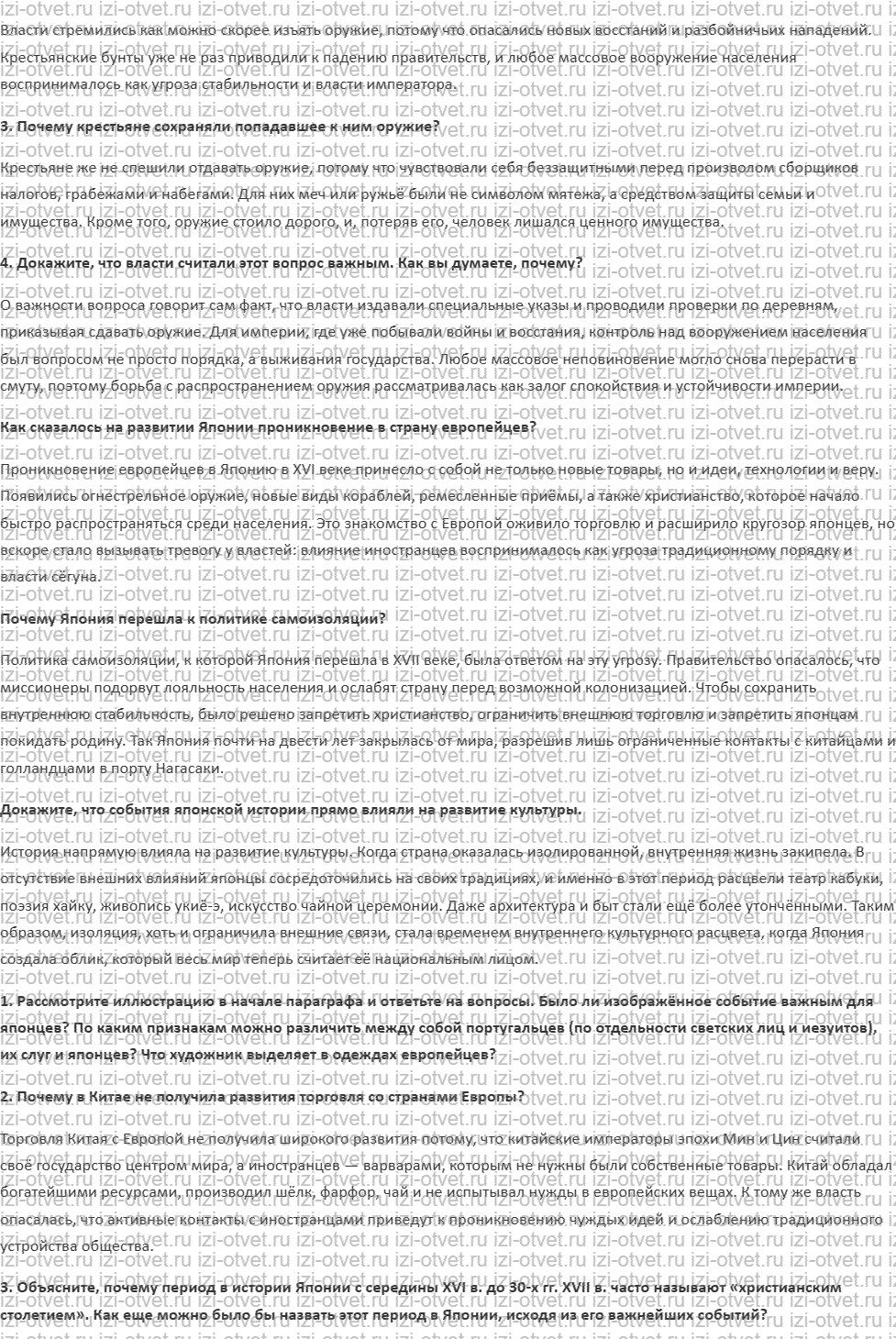 ГДЗ по истории нового времени 7 класс Мединский, Чубарьян § 22. Китай и Япония: в поисках стабильности рисунок 2