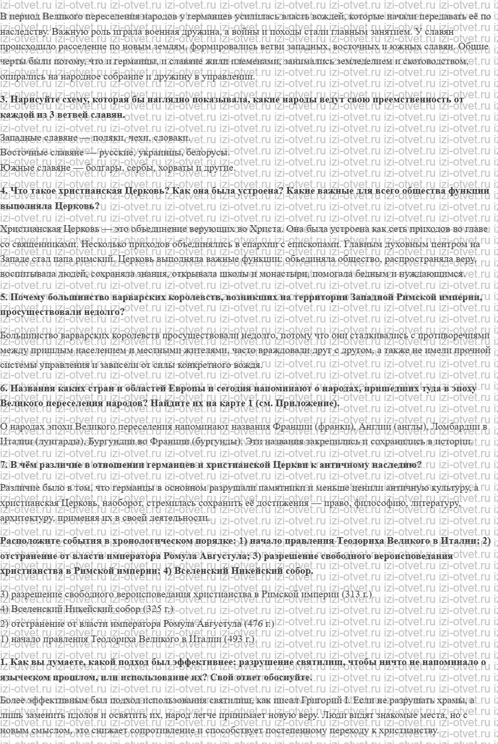ГДЗ по истории 6 класс Мединский, Чубарьян § 1. От Древности к Средневековью: Рим, варвары и христианская Церковь рисунок 3