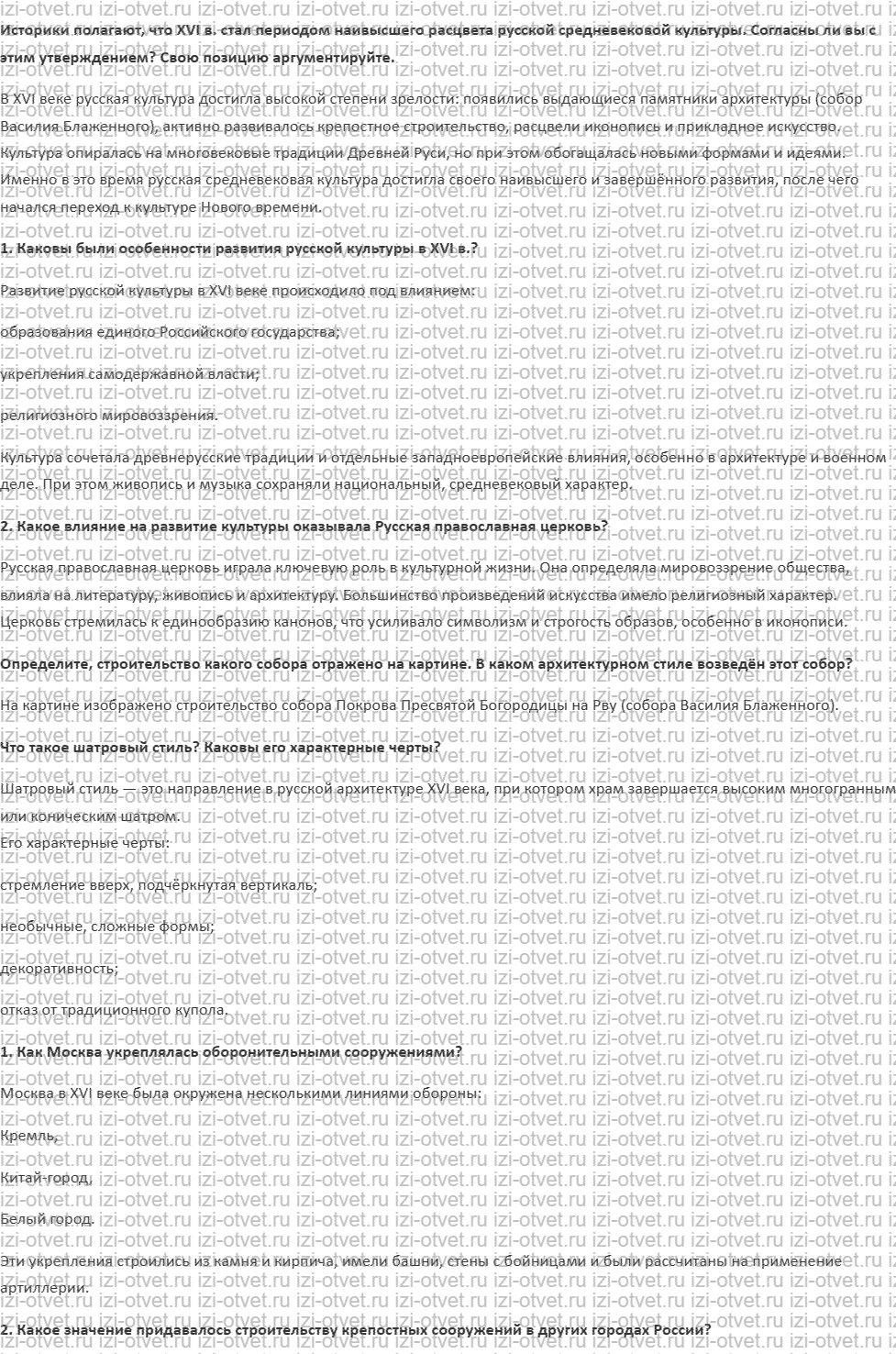 ГДЗ по истории России 7 класс Мединский, Торкунов § 18. Развитие культуры в XVI в. рисунок 1