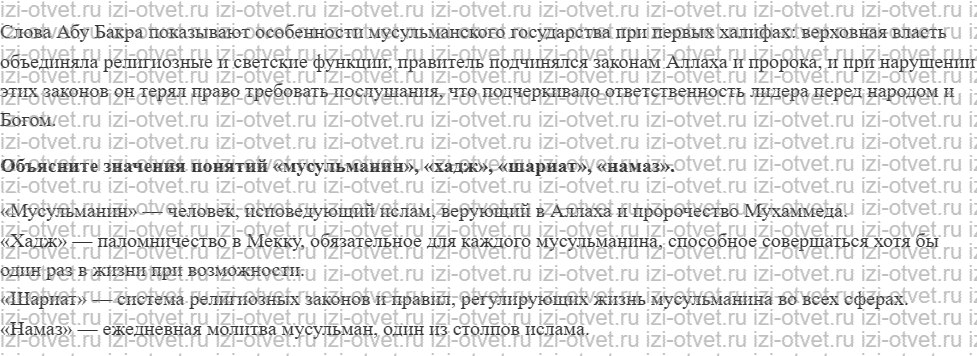 ГДЗ по истории 6 класс Мединский, Чубарьян § 5. Возникновение ислама и государства у арабов рисунок 3