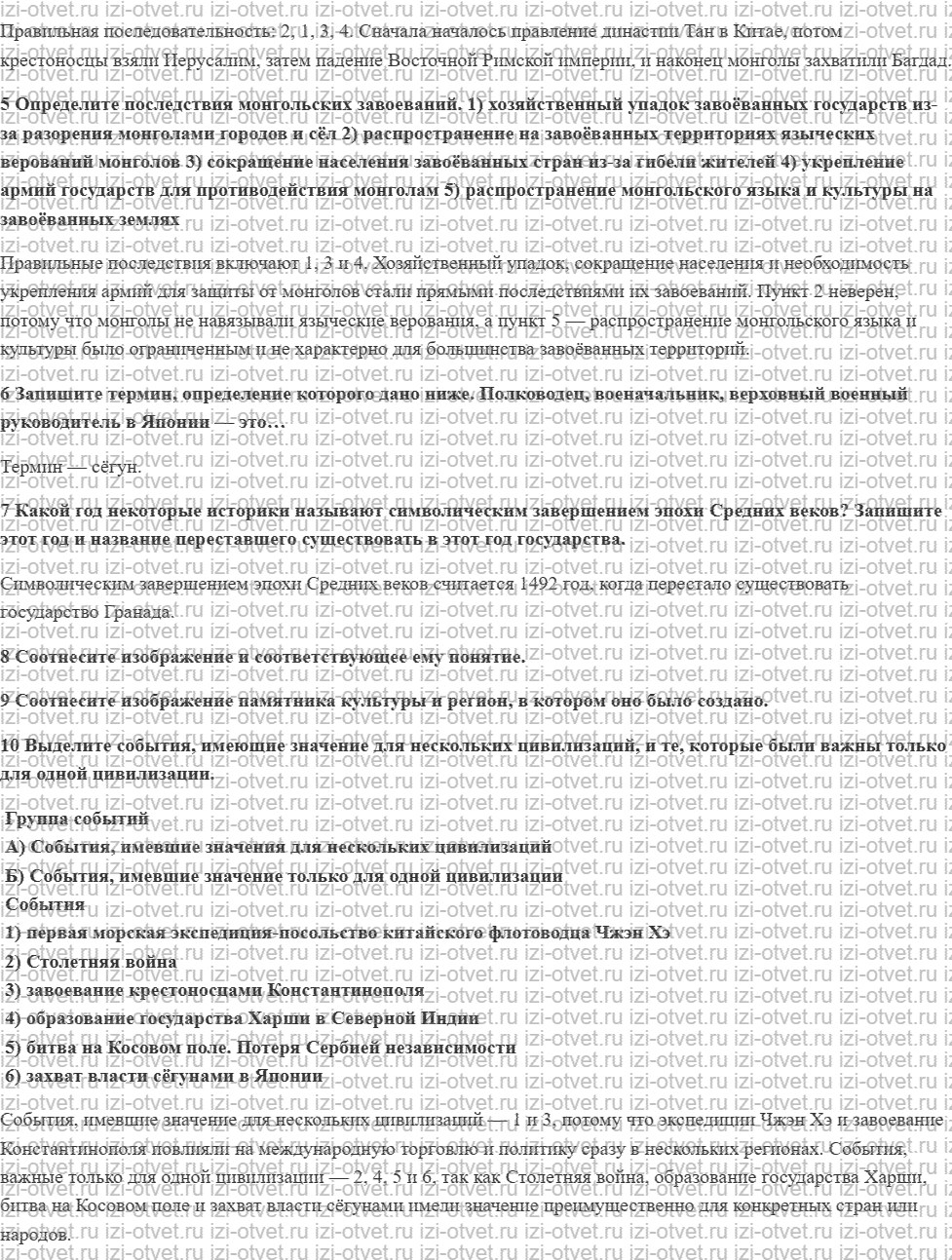ГДЗ по истории 6 класс Мединский, Чубарьян § 24. Европа на пороге Нового времени рисунок 6