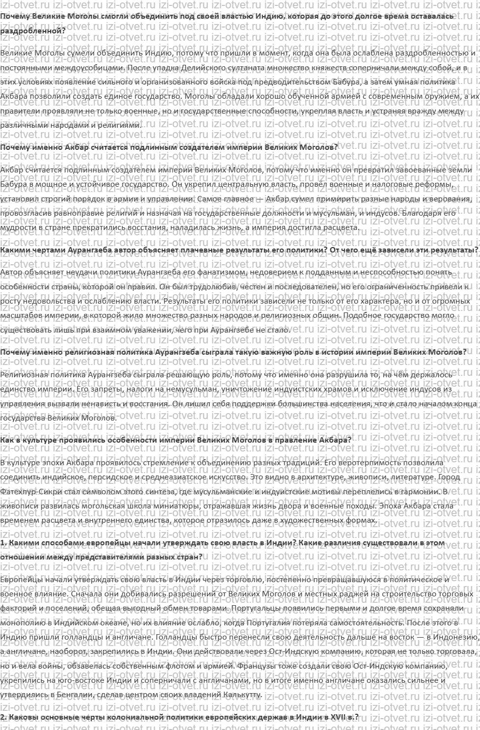 ГДЗ по истории нового времени 7 класс Мединский, Чубарьян § 21. Индия в эпоху Великих Моголов рисунок 1