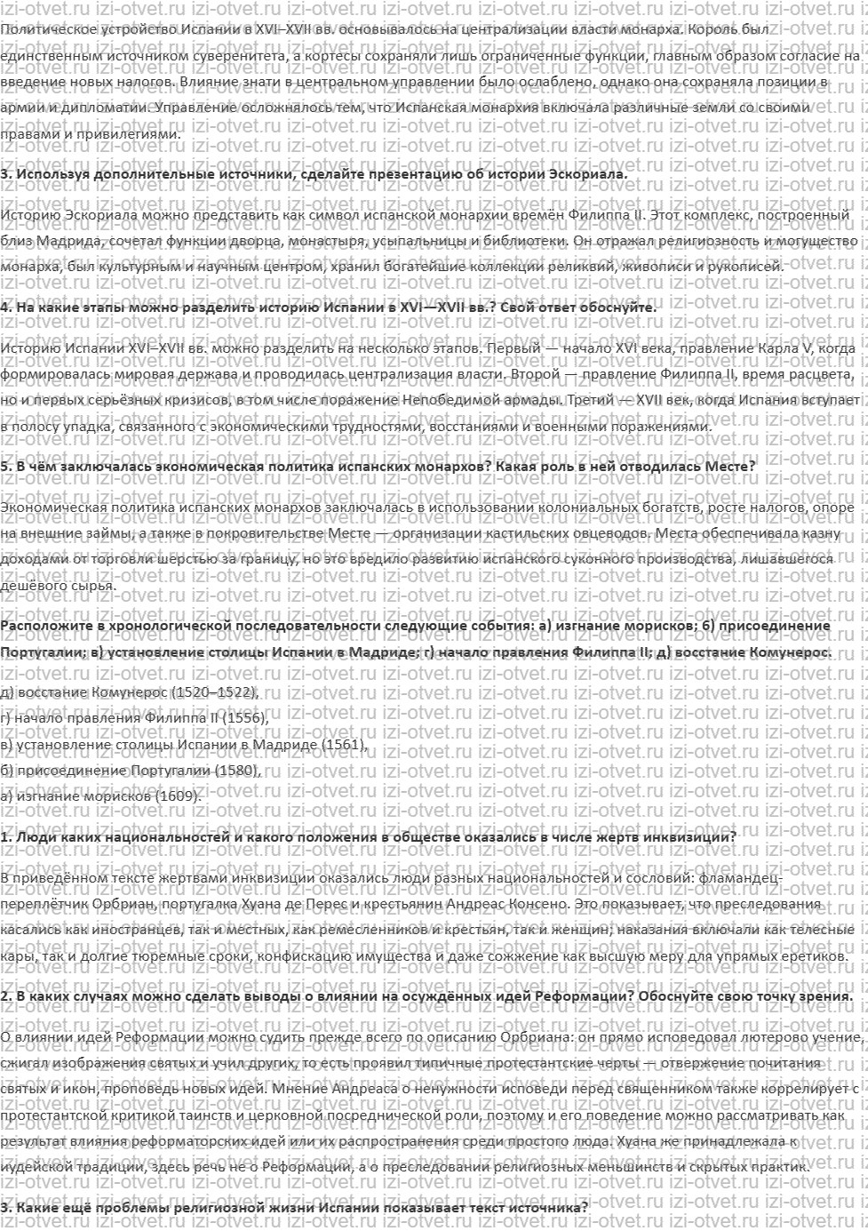 ГДЗ по истории нового времени 7 класс Мединский, Чубарьян § 8. Испанская монархия рисунок 2