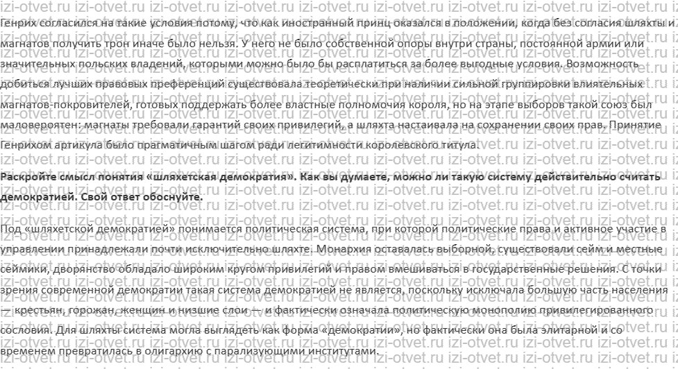 ГДЗ по истории нового времени 7 класс Мединский, Чубарьян § 13. Сила и слабость Речи Посполитой рисунок 3