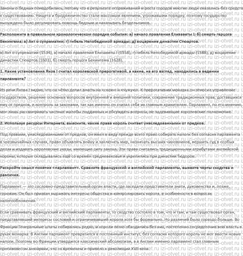 ГДЗ по истории нового времени 7 класс Мединский, Чубарьян § 11. Англия в XVI — начале XVII в. рисунок 3