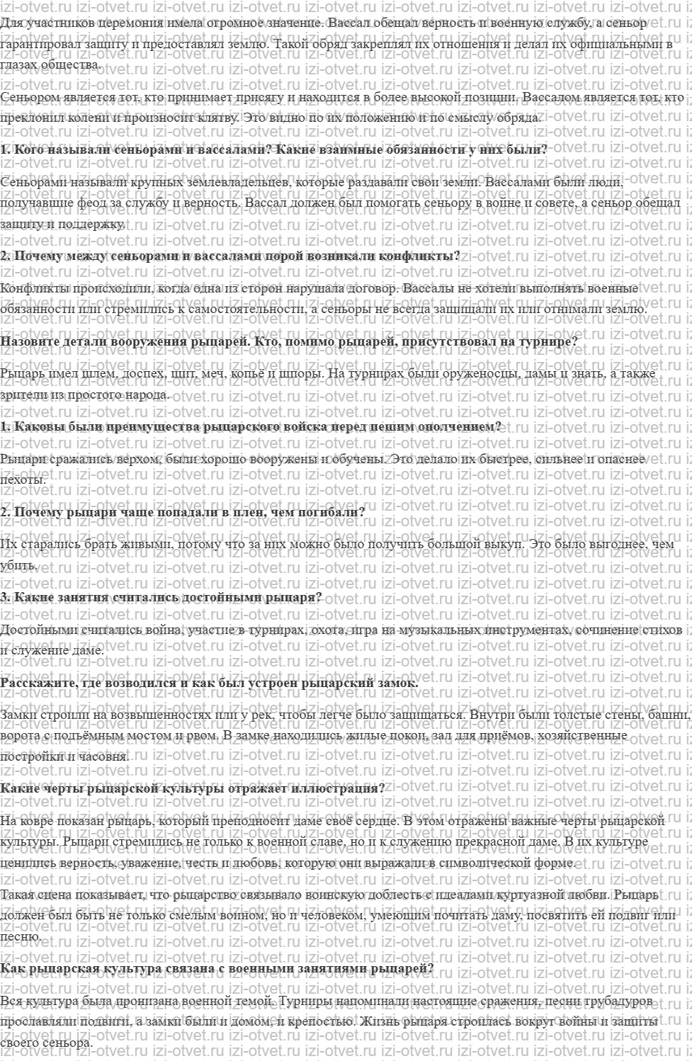 ГДЗ по истории 6 класс Мединский, Чубарьян § 7. Сеньоры и вассалы рисунок 2