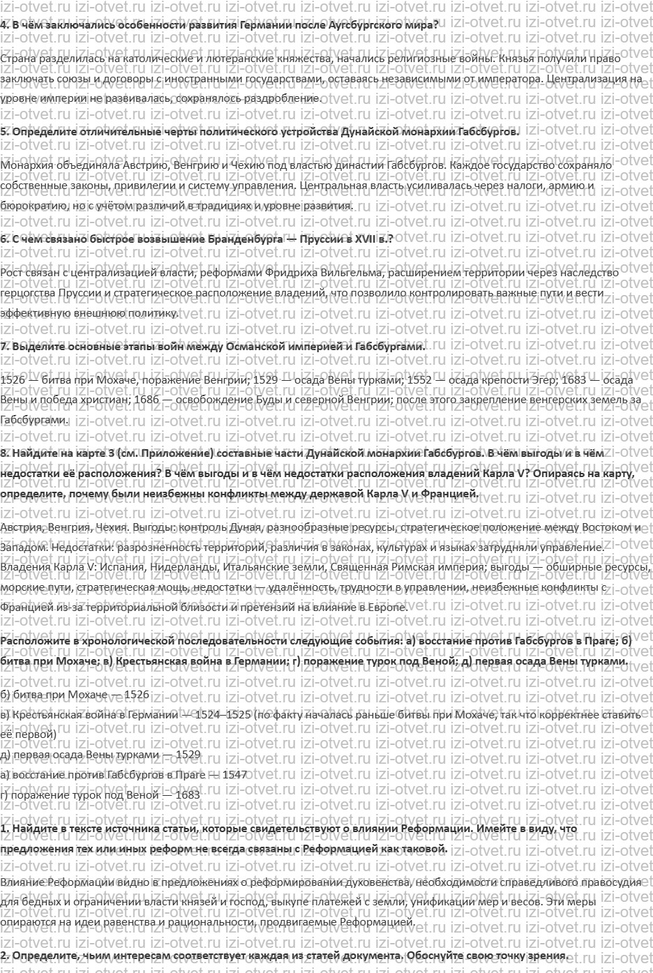 ГДЗ по истории нового времени 7 класс Мединский, Чубарьян § 7. Германские земли и держава австрийских Габсбургов рисунок 2