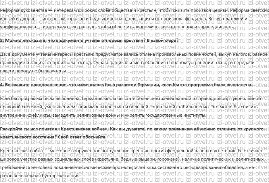 ГДЗ по истории нового времени 7 класс Мединский, Чубарьян § 7. Германские земли и держава австрийских Габсбургов рисунок 3