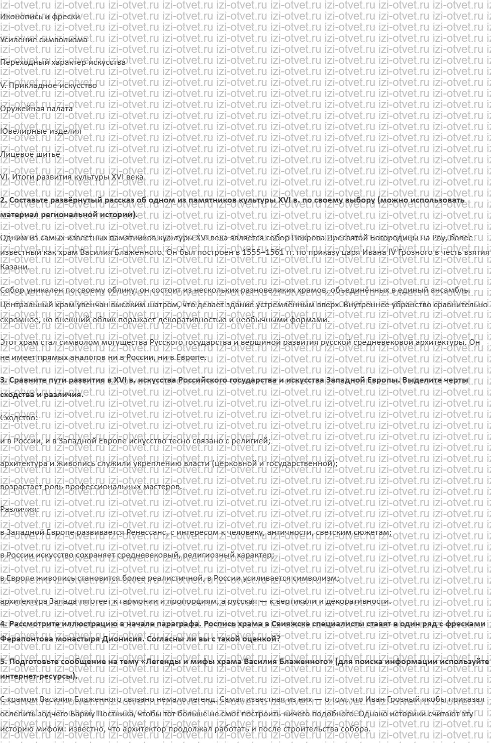 ГДЗ по истории России 7 класс Мединский, Торкунов § 18. Развитие культуры в XVI в. рисунок 3