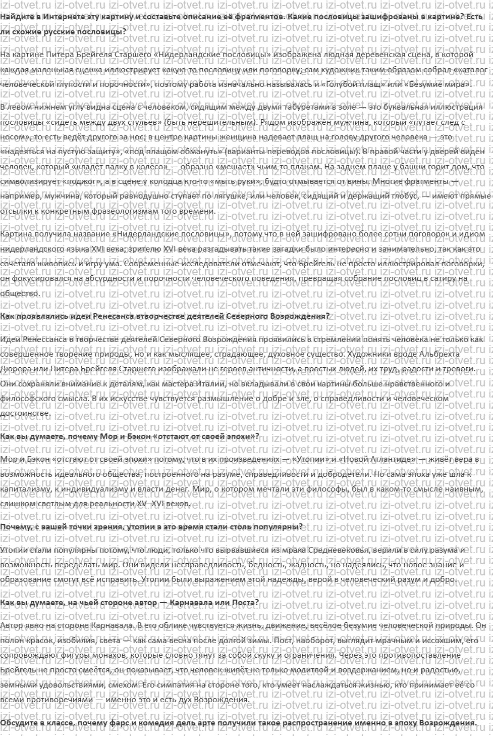 ГДЗ по истории нового времени 7 класс Мединский, Чубарьян § 16—17. Культура эпохи Возрождения рисунок 2