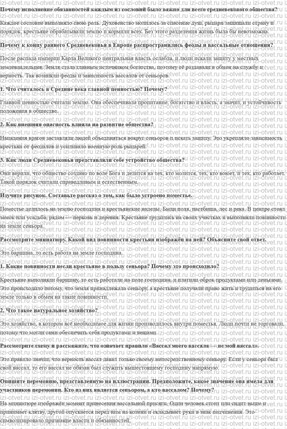 ГДЗ по истории 6 класс Мединский, Чубарьян § 7. Сеньоры и вассалы рисунок 1