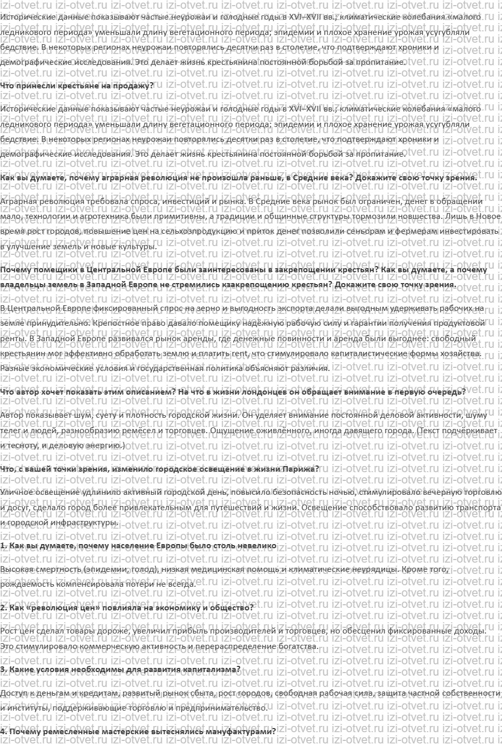 ГДЗ по истории нового времени 7 класс Мединский, Чубарьян § 4. Сельский и городской мир в эпоху зарождения капитализма рисунок 2