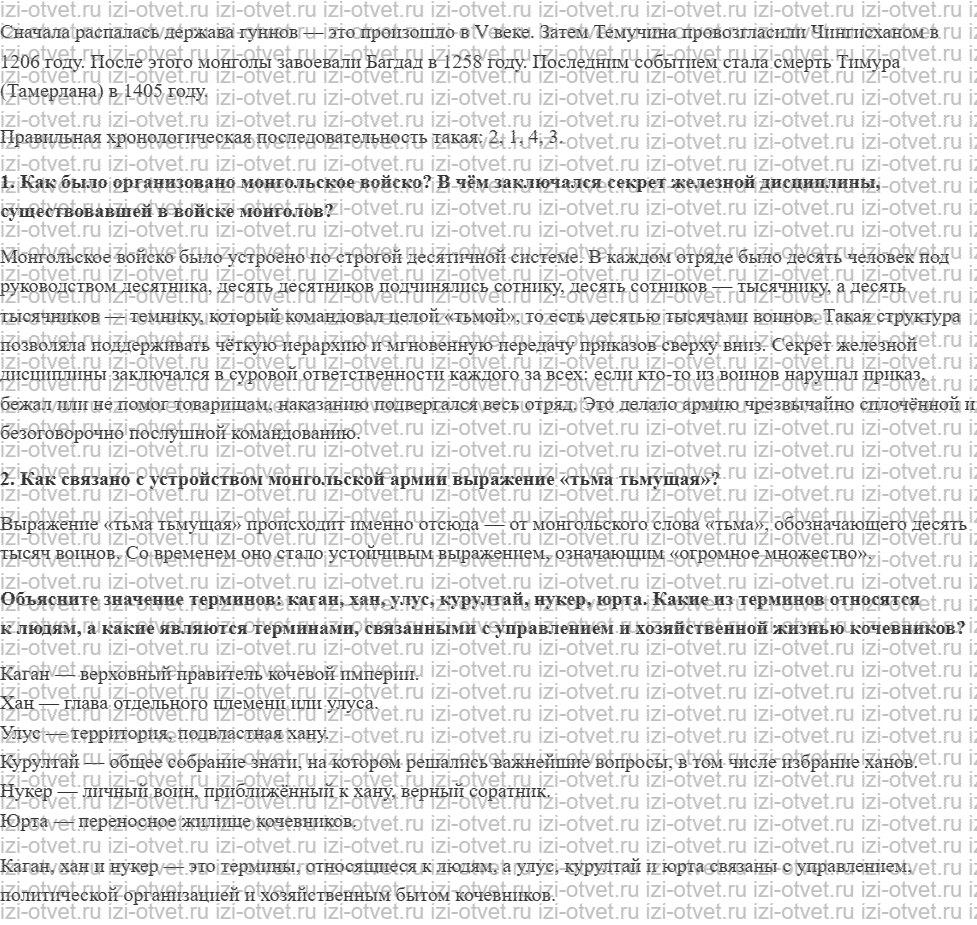 ГДЗ по истории 6 класс Мединский, Чубарьян § 15. Кочевники Великой степи и их соседи в Средние века рисунок 4