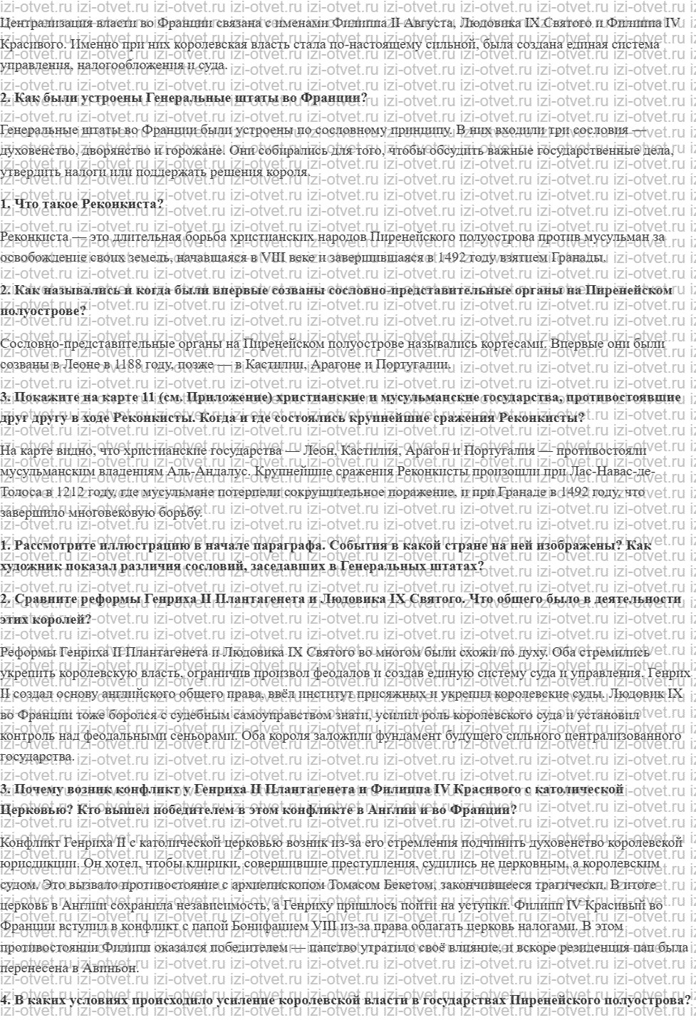 ГДЗ по истории 6 класс Мединский, Чубарьян § 11—12. Англия, Франция и государства Пиренейского полуострова в XI — начале XIV в. рисунок 2