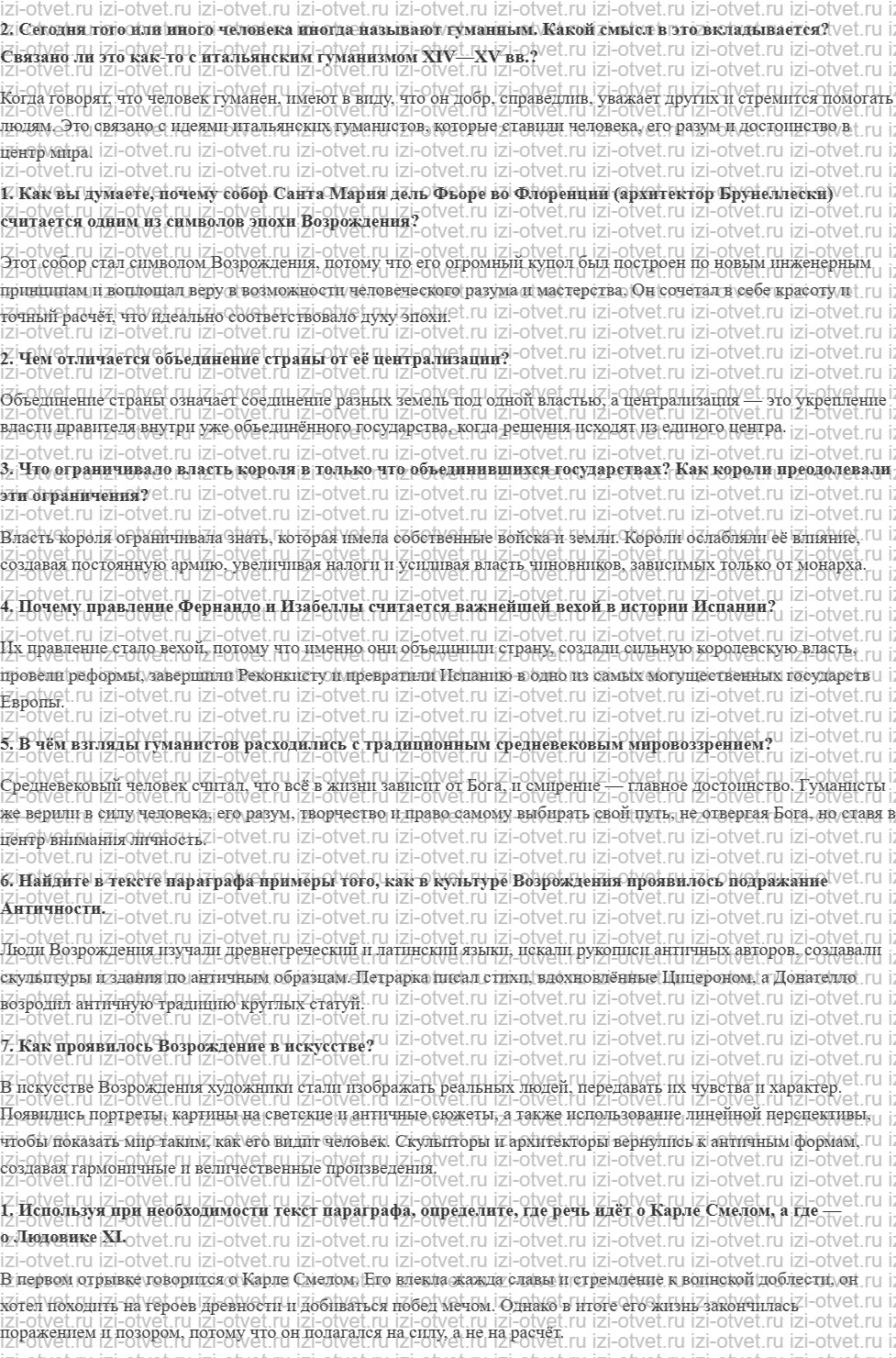 ГДЗ по истории 6 класс Мединский, Чубарьян § 24. Европа на пороге Нового времени рисунок 2