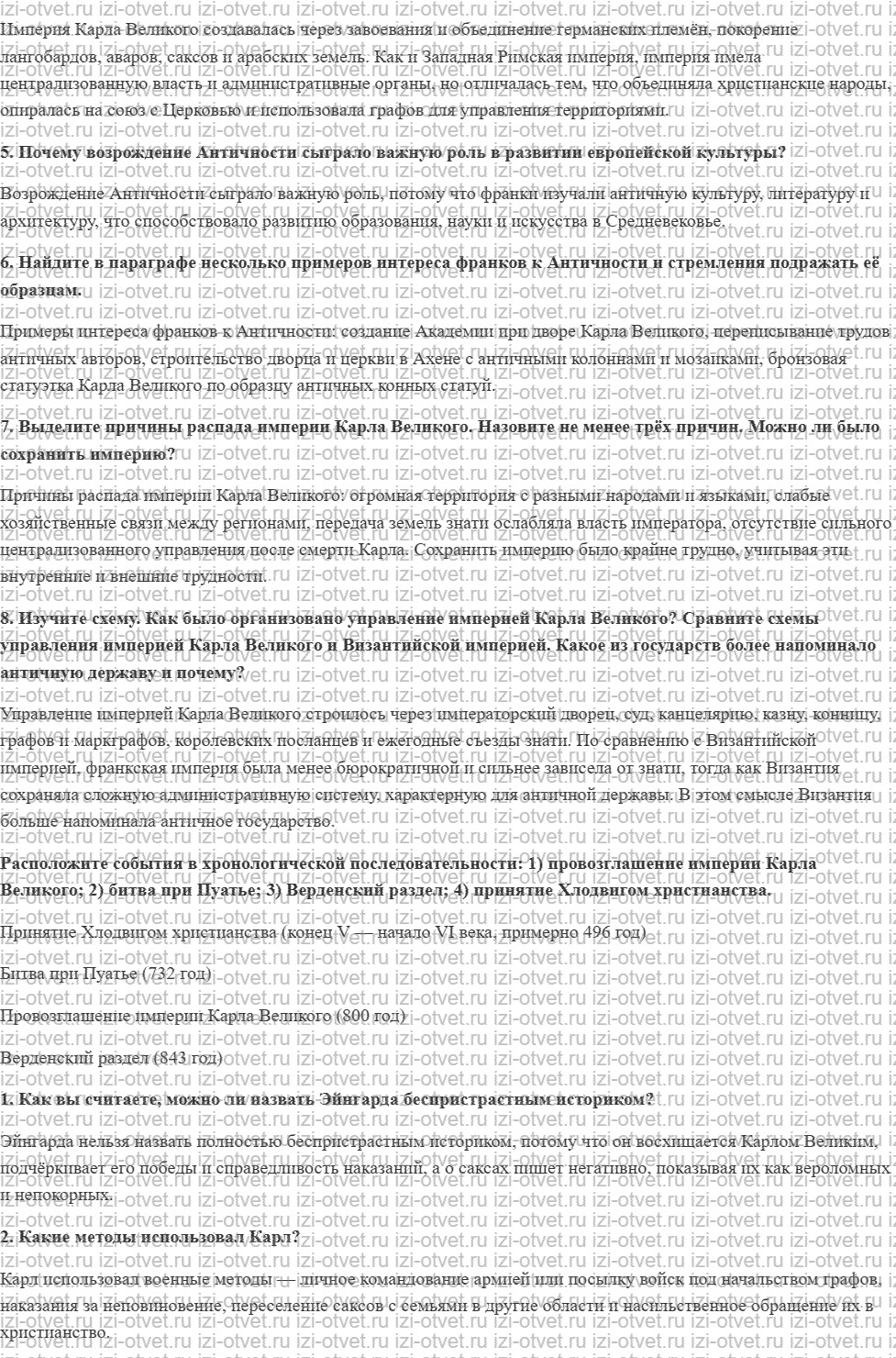 ГДЗ по истории 6 класс Мединский, Чубарьян § 3. От королевства Хлодвига к империи Карла Великого рисунок 3