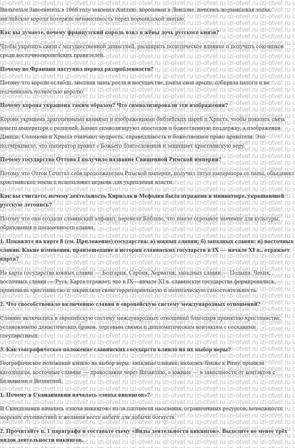 ГДЗ по истории 6 класс Мединский, Чубарьян § 4. Европа в IX—XI вв. рисунок 2