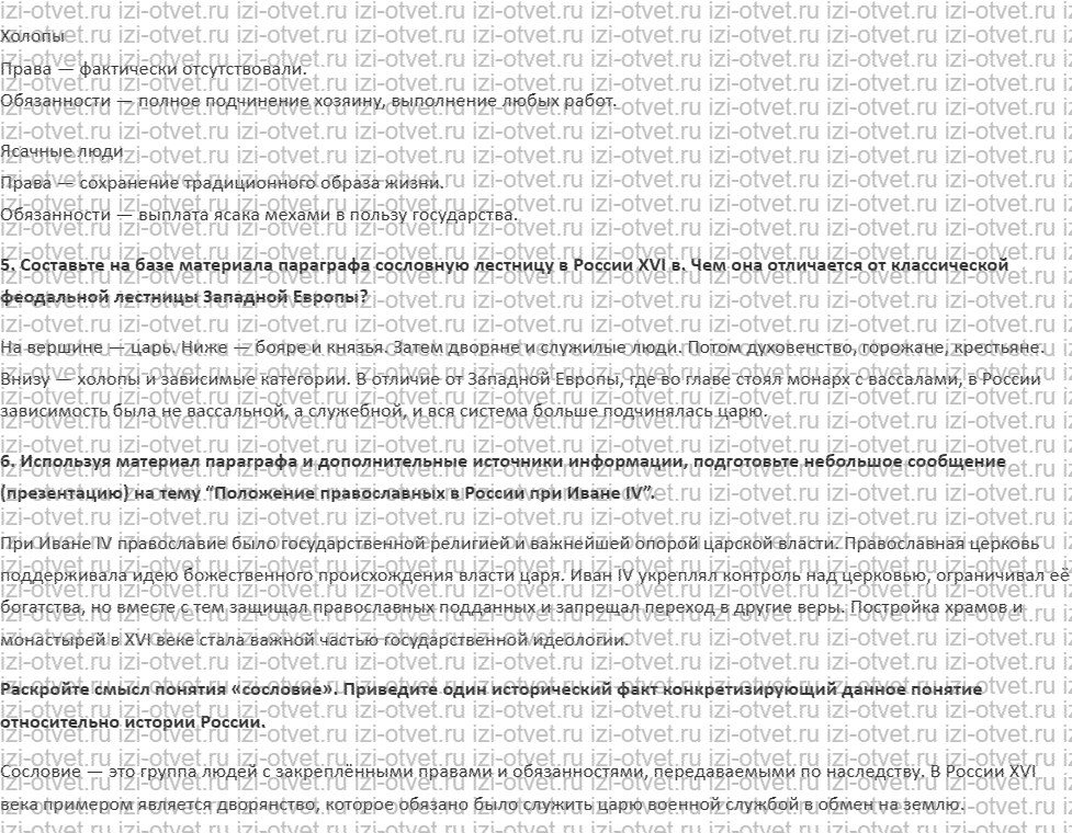 ГДЗ по истории России 7 класс Мединский, Торкунов § 5–6. Русское общество в XVI в. рисунок 3