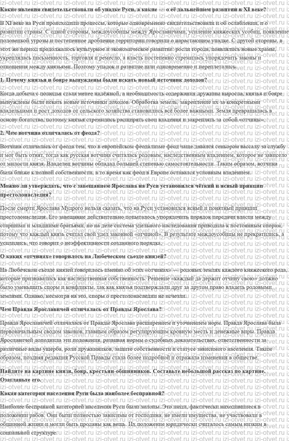 ГДЗ по истории России 6 класс Мединский, Торкунов § 10–11. Наследники Ярослава Мудрого рисунок 1