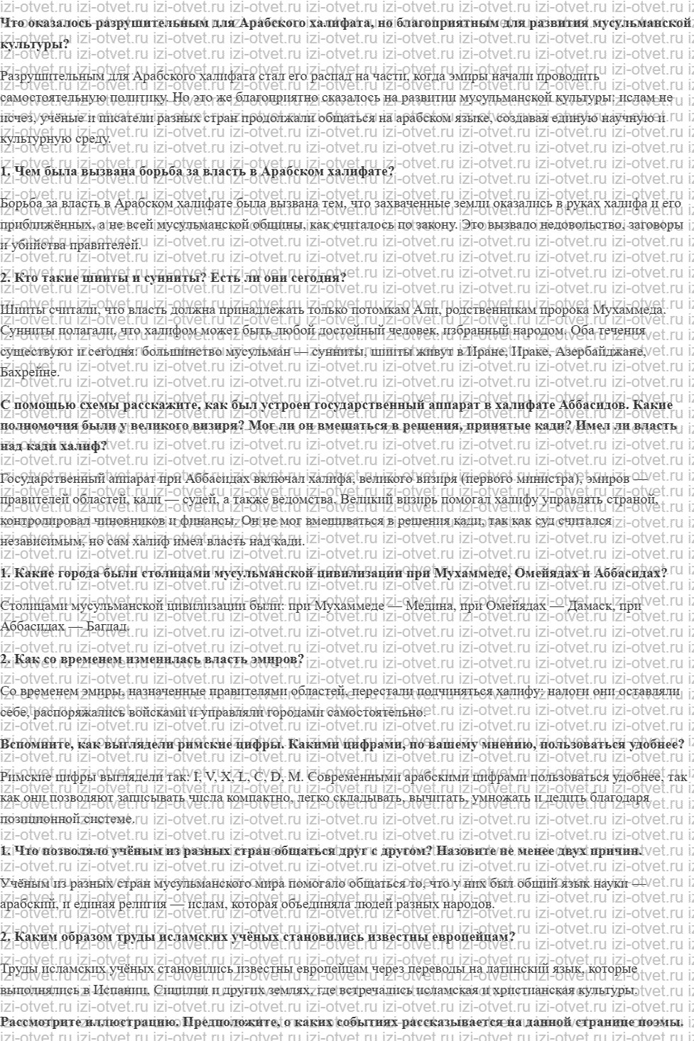 ГДЗ по истории 6 класс Мединский, Чубарьян § 6. Арабский халифат, его расцвет и распад рисунок 1