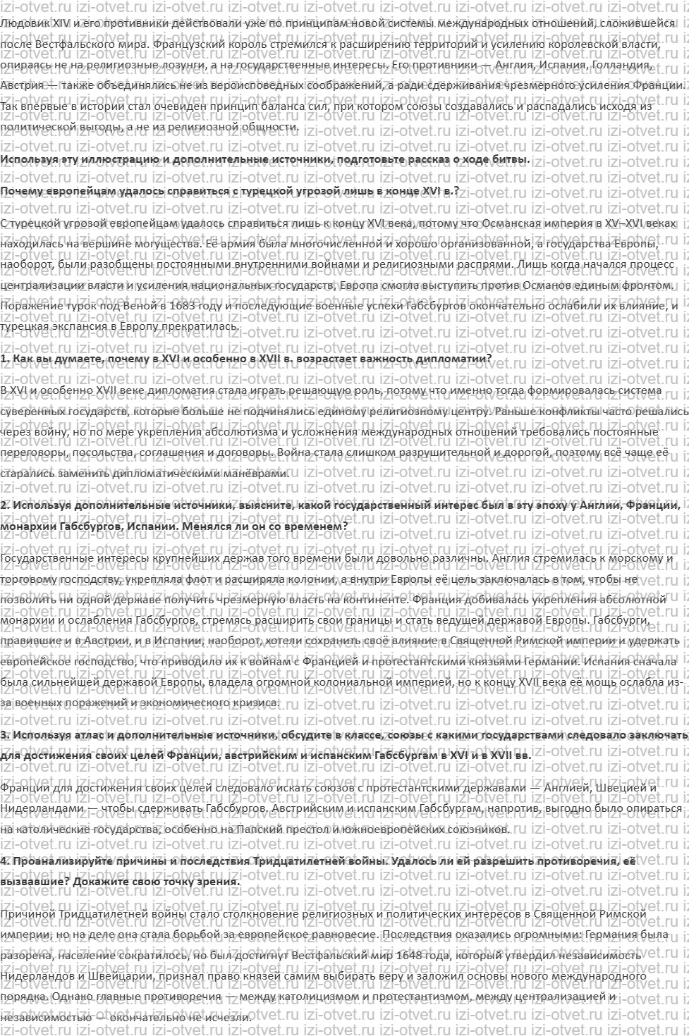 ГДЗ по истории нового времени 7 класс Мединский, Чубарьян § 14—15. Международные отношения в XVI—XVII вв. рисунок 3