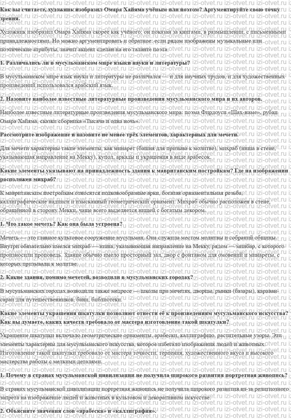 ГДЗ по истории 6 класс Мединский, Чубарьян § 6. Арабский халифат, его расцвет и распад рисунок 2