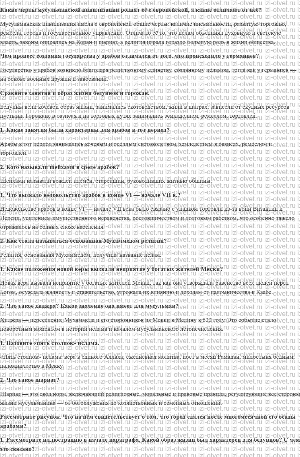ГДЗ по истории 6 класс Мединский, Чубарьян § 5. Возникновение ислама и государства у арабов рисунок 1