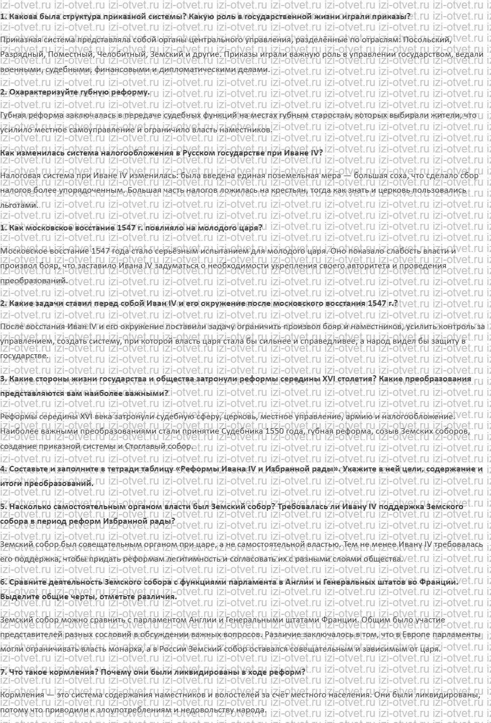 ГДЗ по истории России 7 класс Мединский, Торкунов § 3–4. Начало царствования Ивана IV рисунок 2