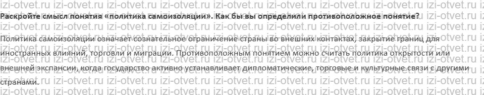 ГДЗ по истории нового времени 7 класс Мединский, Чубарьян § 22. Китай и Япония: в поисках стабильности рисунок 4