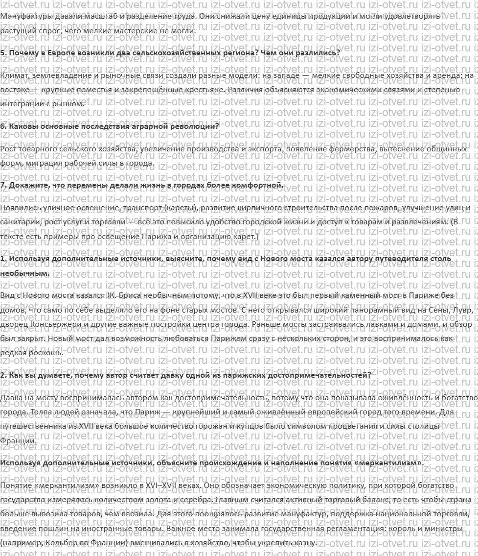 ГДЗ по истории нового времени 7 класс Мединский, Чубарьян § 4. Сельский и городской мир в эпоху зарождения капитализма рисунок 3