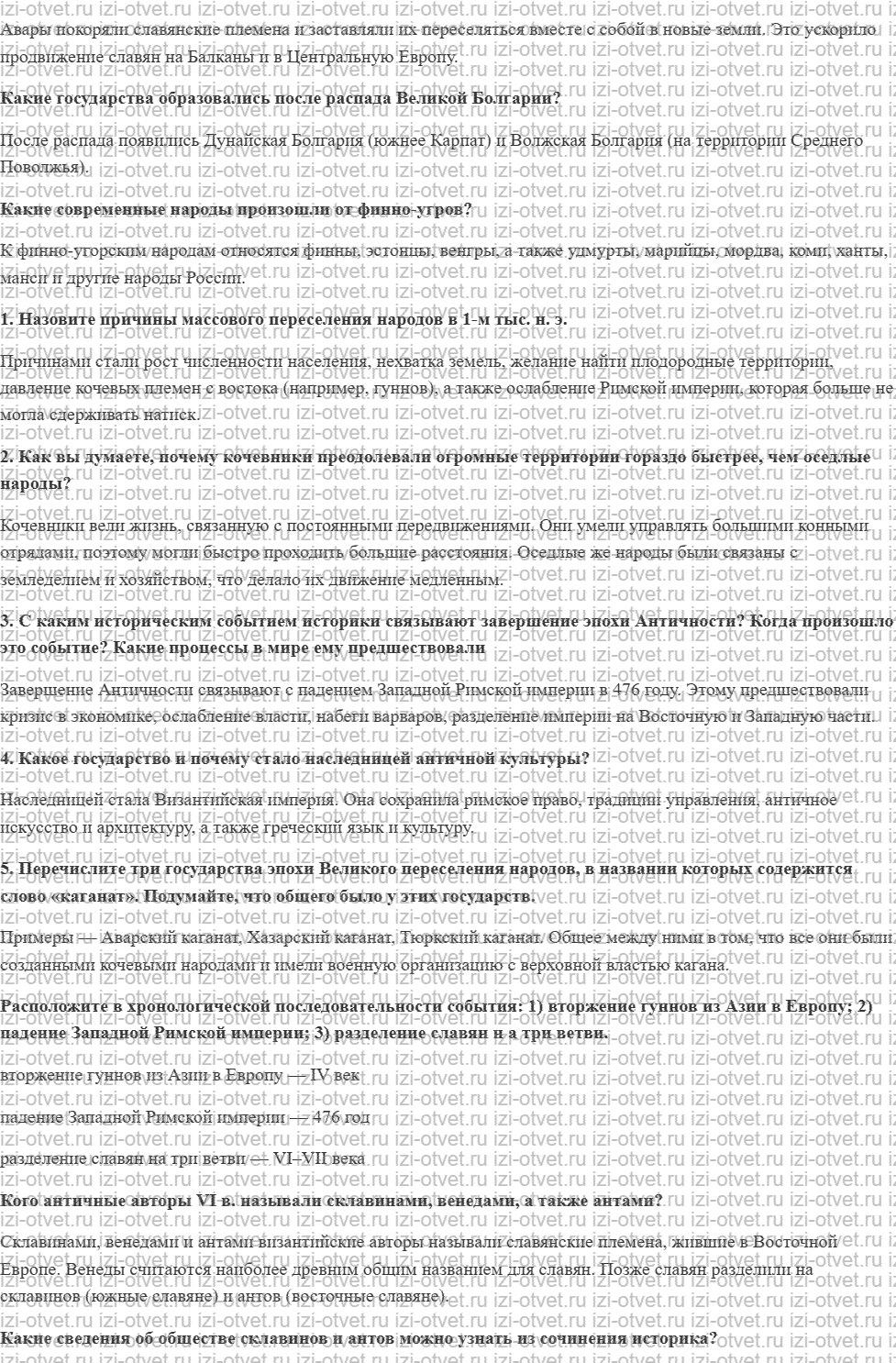 ГДЗ по истории России 6 класс Мединский, Торкунов § 1. Великое переселение народов. Восточная Европа и Северная Азия в 1-м тыс. н. э. рисунок 2
