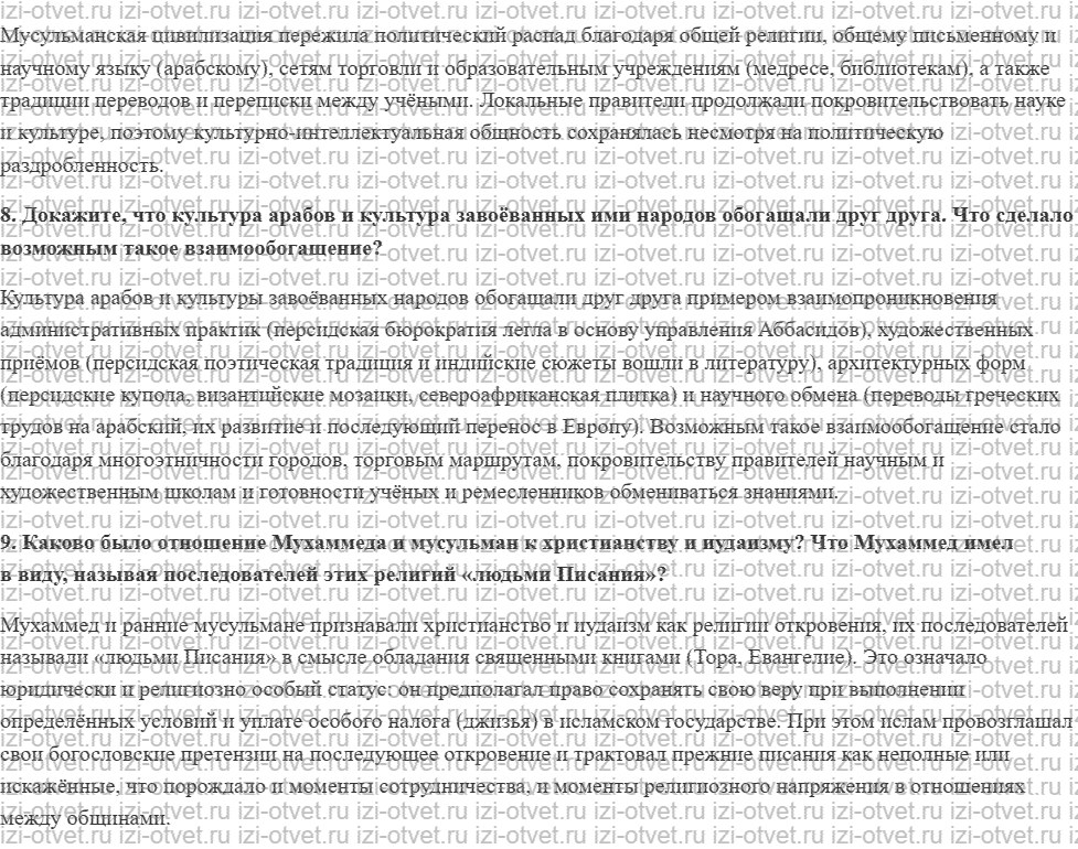 ГДЗ по истории 6 класс Мединский, Чубарьян § 6. Арабский халифат, его расцвет и распад рисунок 6