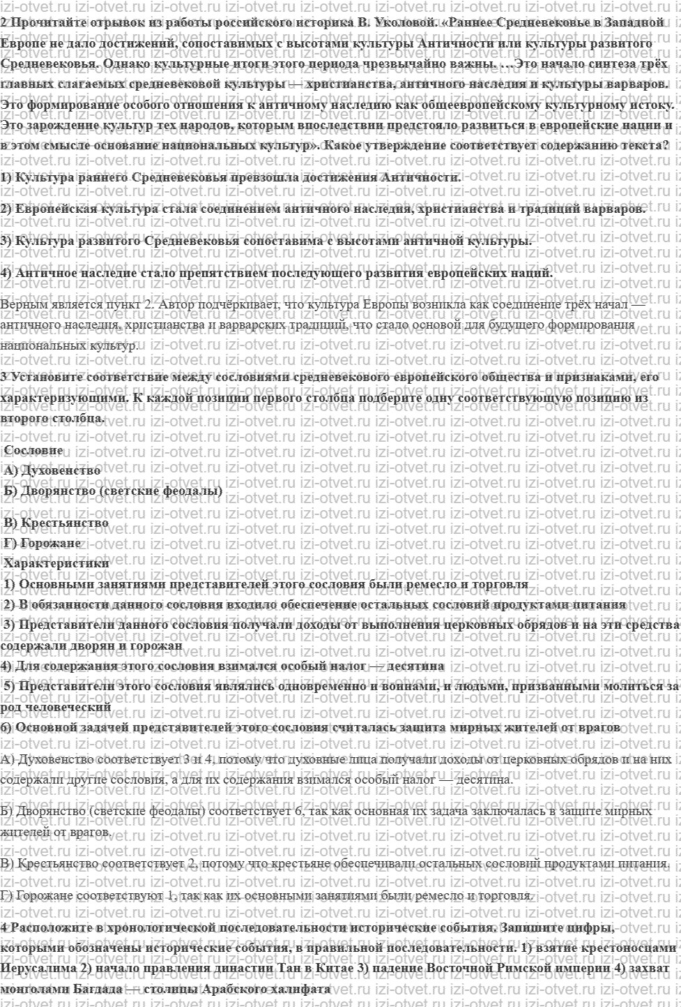 ГДЗ по истории 6 класс Мединский, Чубарьян § 24. Европа на пороге Нового времени рисунок 5