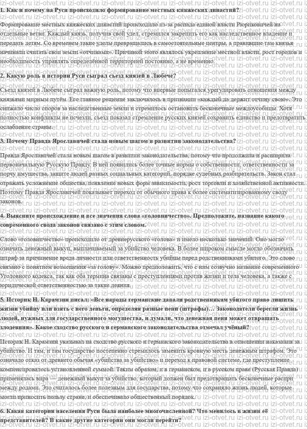 ГДЗ по истории России 6 класс Мединский, Торкунов § 10–11. Наследники Ярослава Мудрого рисунок 2