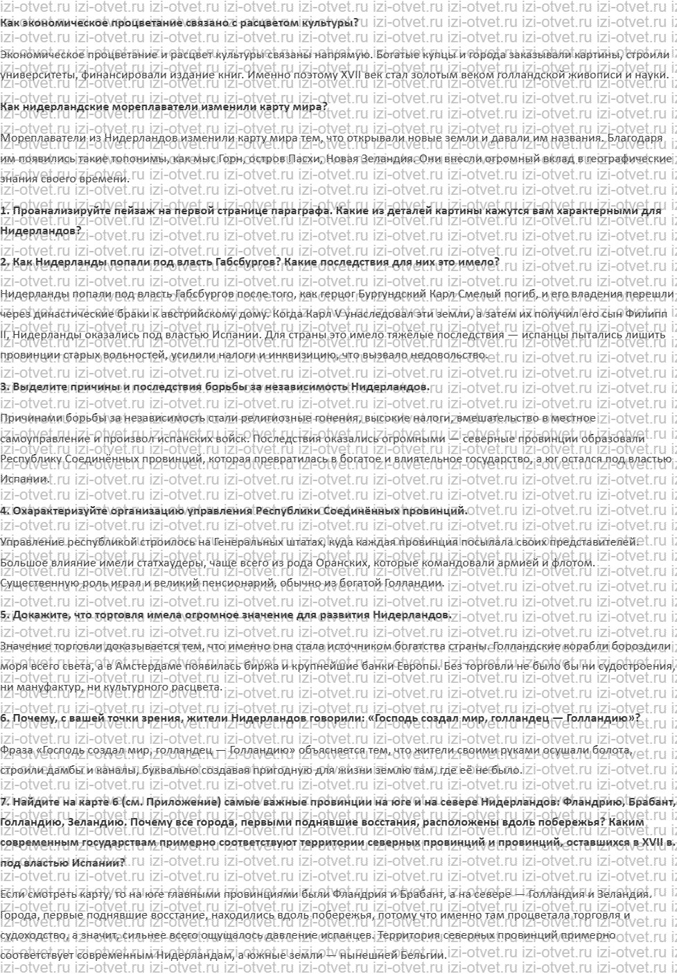 ГДЗ по истории нового времени 7 класс Мединский, Чубарьян § 9. Нидерланды: путь к расцвету рисунок 2