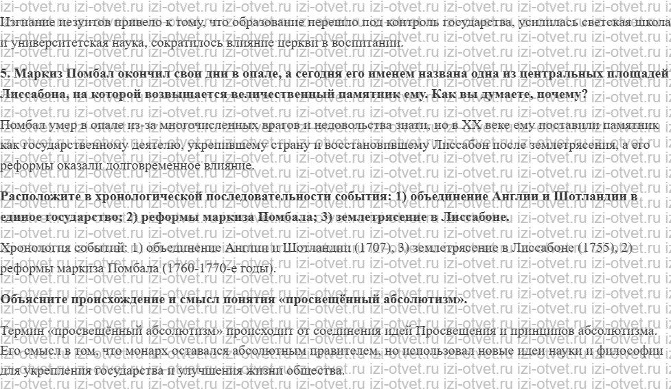 ГДЗ по истории нового времени 8 класс Мединский, Чубарьян § 4. Государство Старого порядка рисунок 2