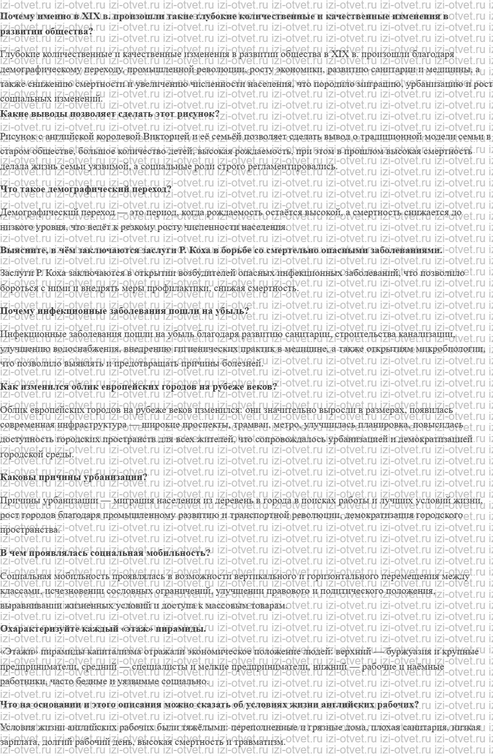 ГДЗ по истории нового времени 9 класс Мединский, Чубарьян § 2. Общество в движении рисунок 1