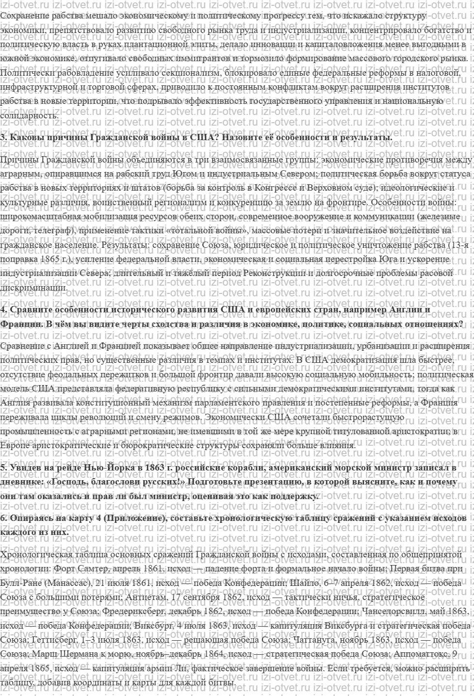 ГДЗ по истории нового времени 9 класс Мединский, Чубарьян § 12. США: «дом, расколотый надвое» рисунок 3