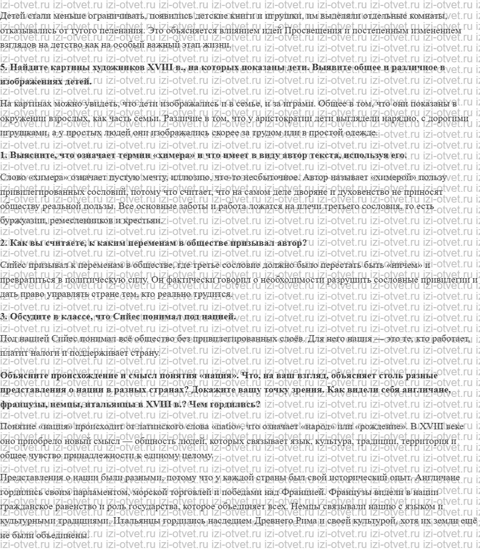 ГДЗ по истории нового времени 8 класс Мединский, Чубарьян § 3. Общество Старого порядка рисунок 2