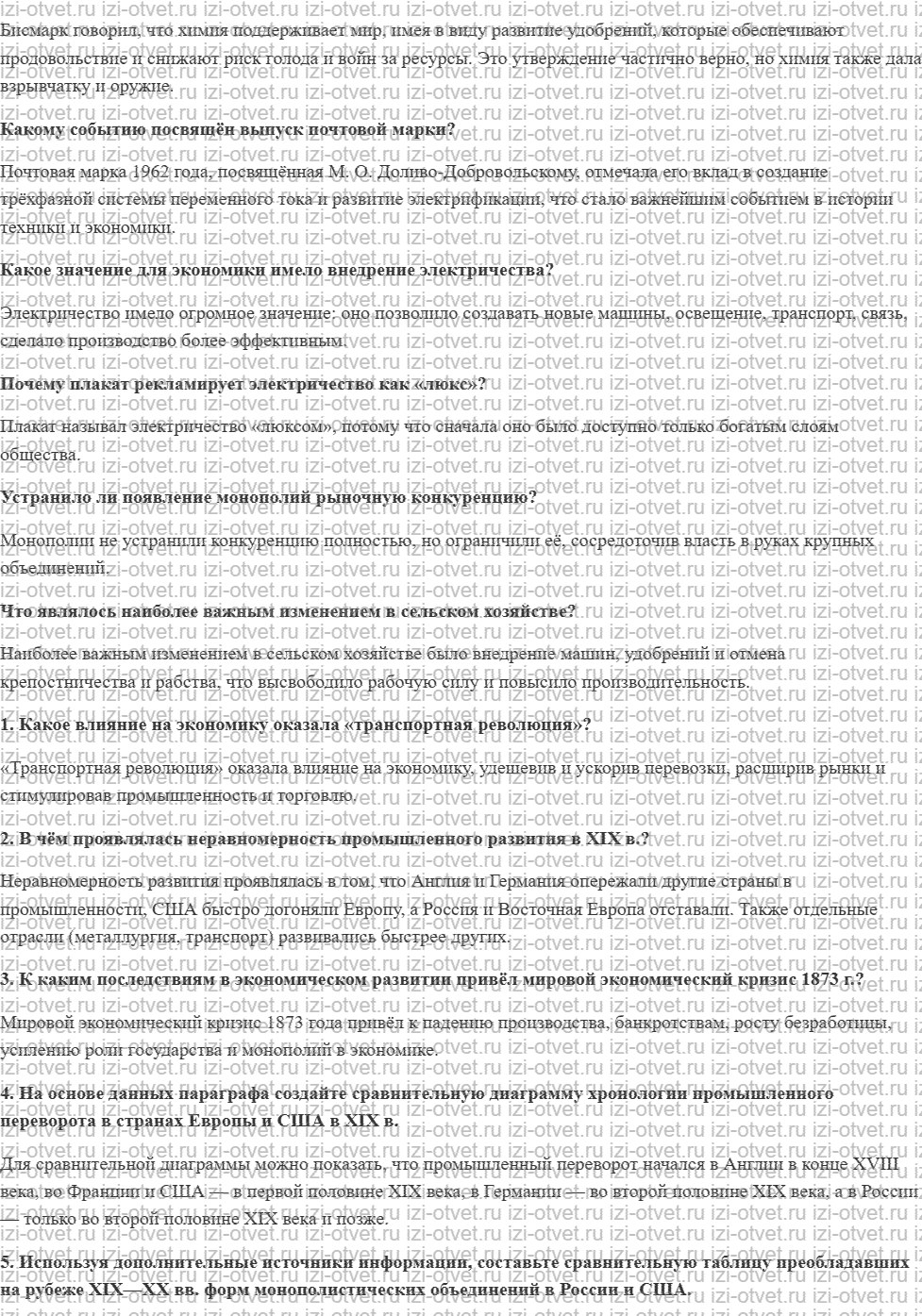 ГДЗ по истории нового времени 9 класс Мединский, Чубарьян § 1. Экономика делает решающий рывок рисунок 2