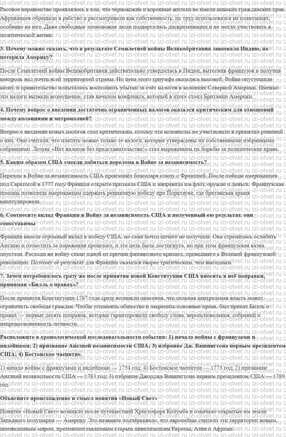 ГДЗ по истории нового времени 8 класс Мединский, Чубарьян § 15. Британские колонии против метрополии. Образование США рисунок 2