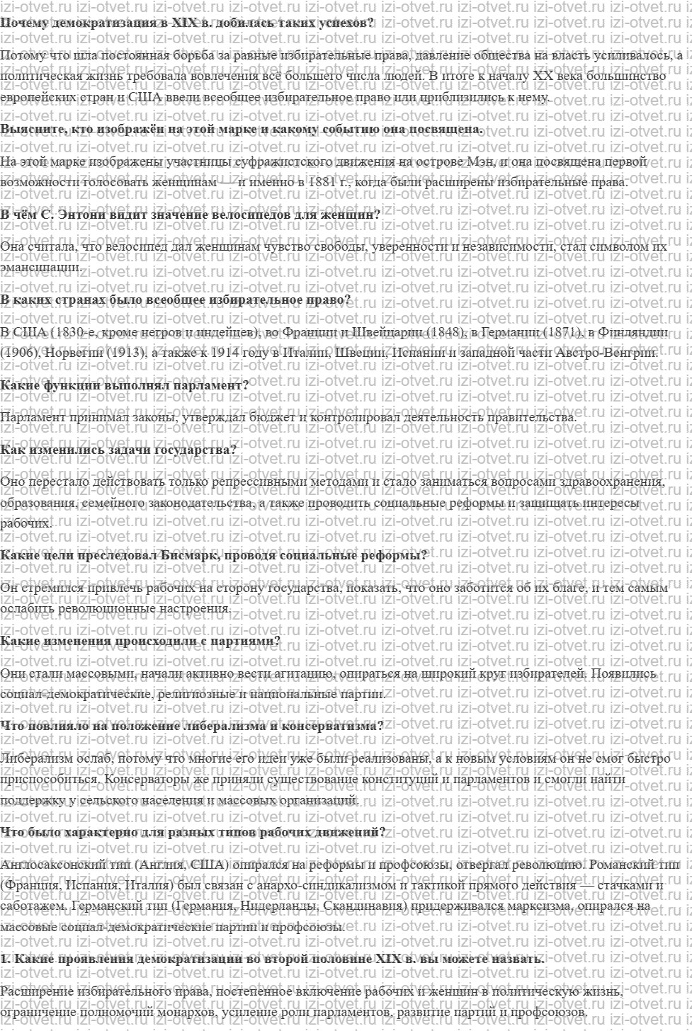 ГДЗ по истории нового времени 9 класс Мединский, Чубарьян § 4. Путём реформ: государство, парламенты, партии рисунок 1