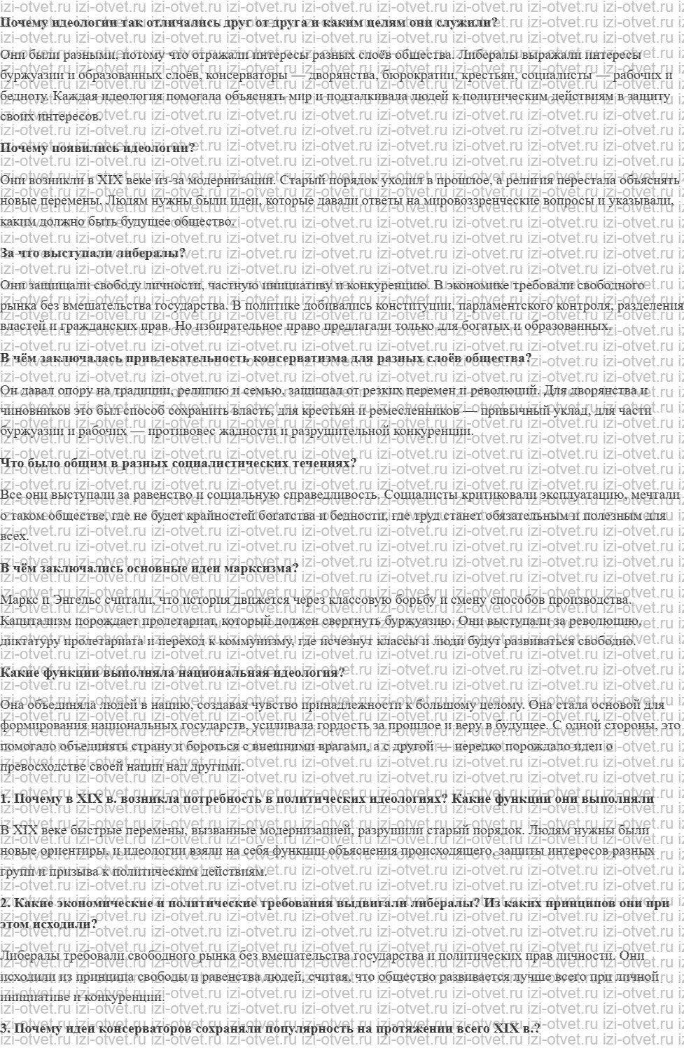 ГДЗ по истории нового времени 9 класс Мединский, Чубарьян § 3. «Великие идеологии» рисунок 1