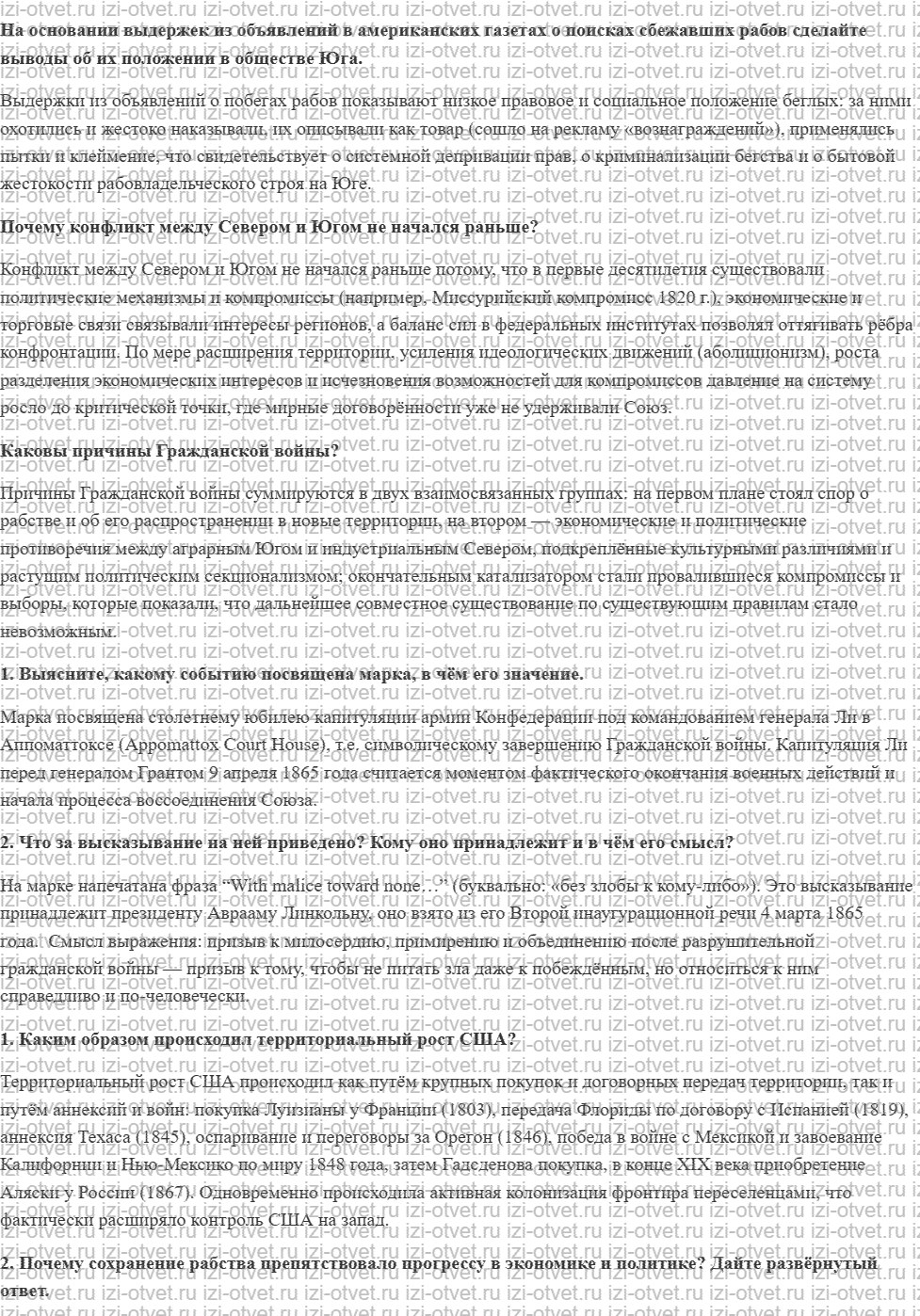 ГДЗ по истории нового времени 9 класс Мединский, Чубарьян § 12. США: «дом, расколотый надвое» рисунок 2