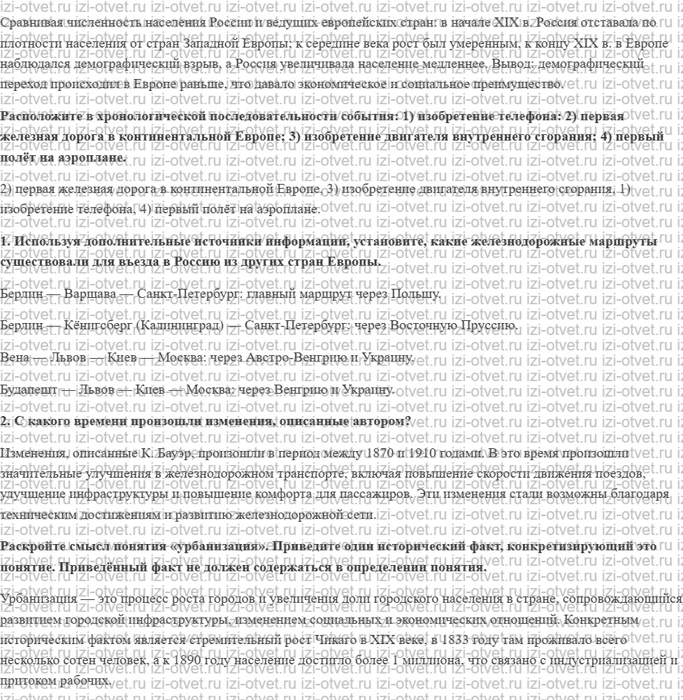 ГДЗ по истории нового времени 9 класс Мединский, Чубарьян § 2. Общество в движении рисунок 3